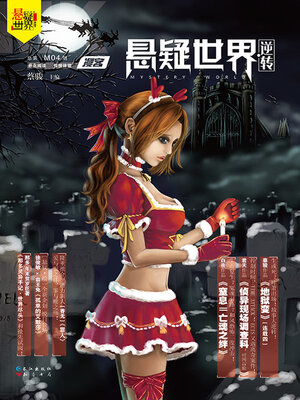 cover image of NO.04漫客·悬疑世界·逆种